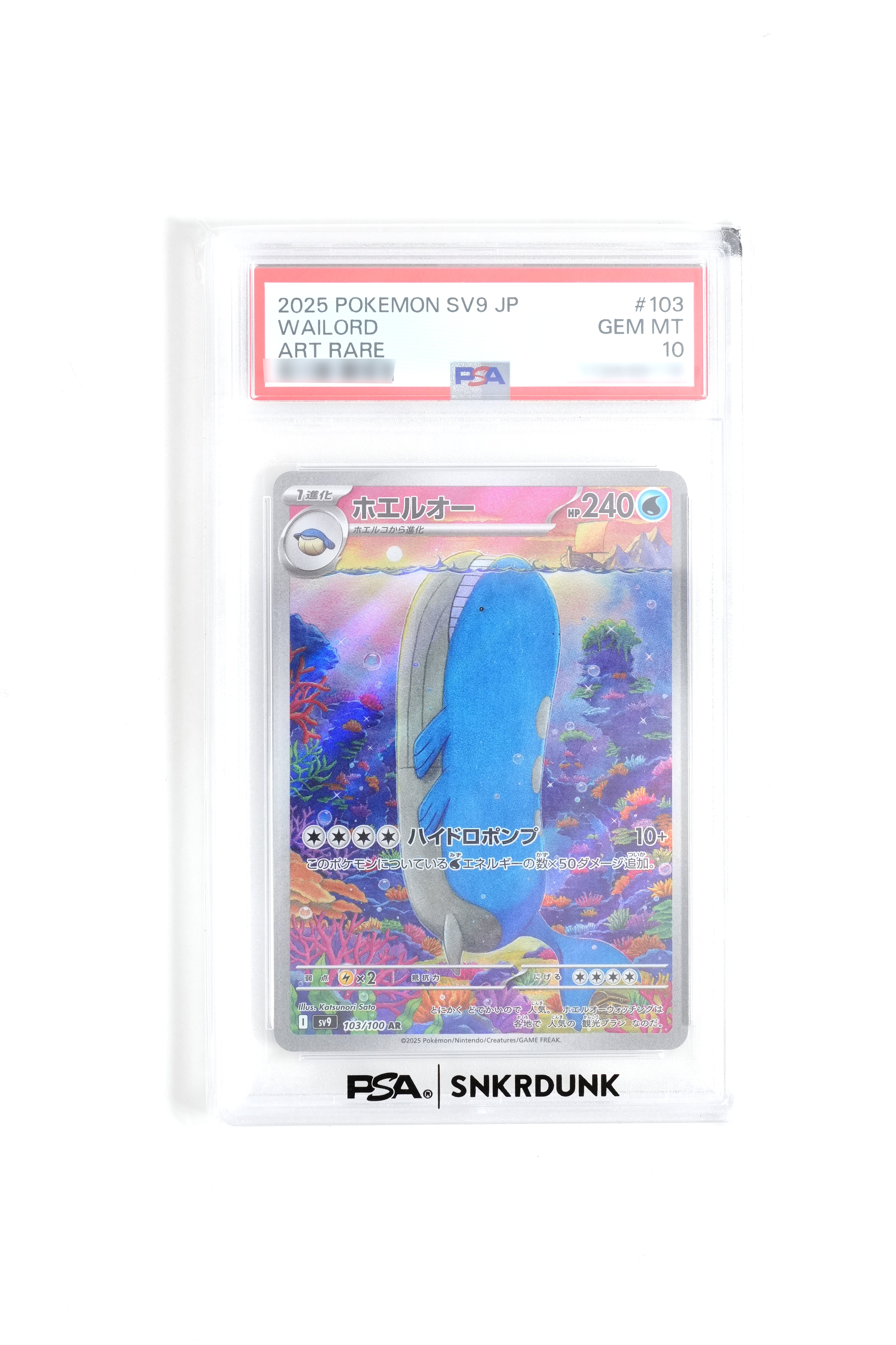 JAPANESE BATTLE PARTNERS WAILORD ART RARE (2025)