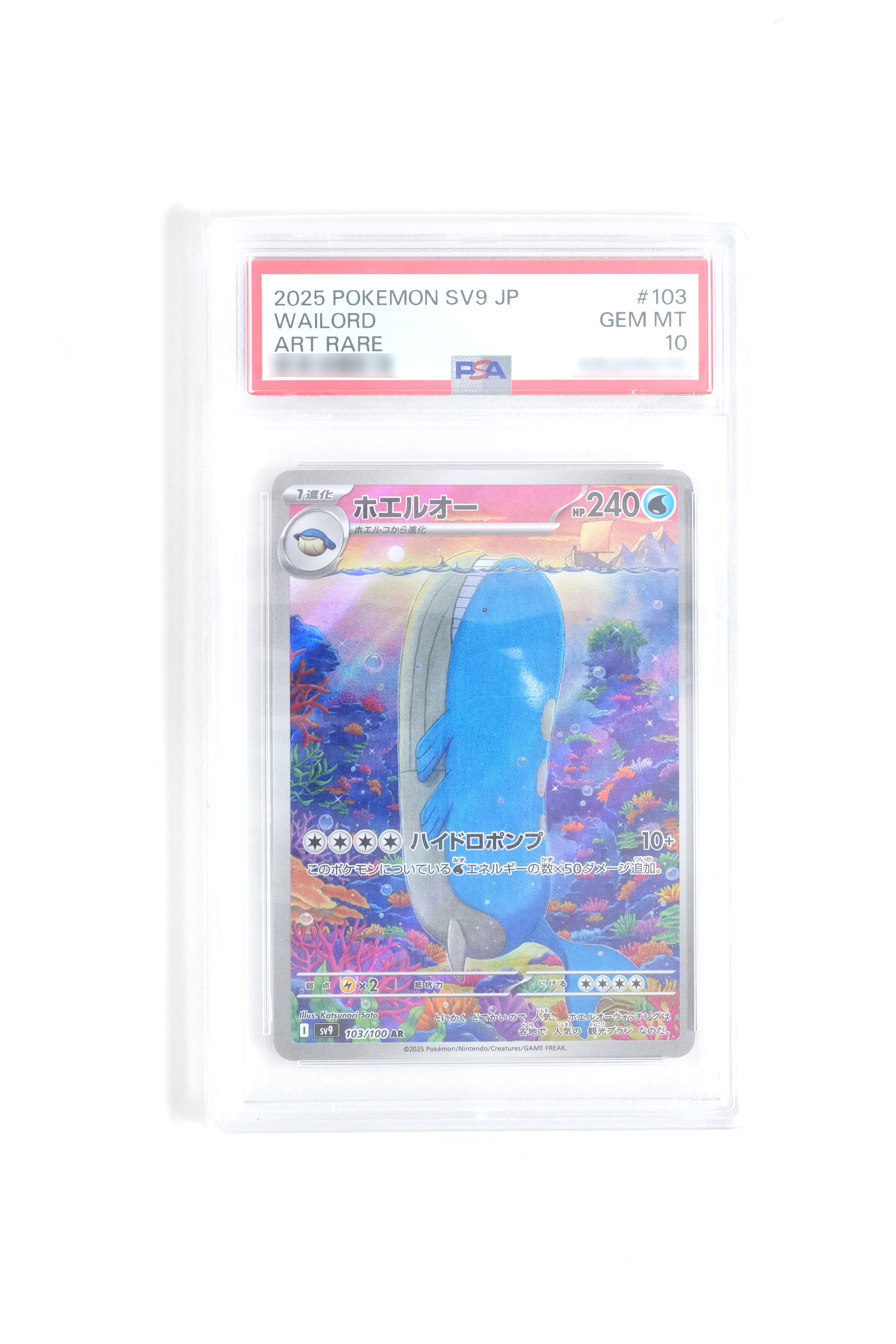 JAPANESE BATTLE PARTNERS WAILORD ART RARE (2025)