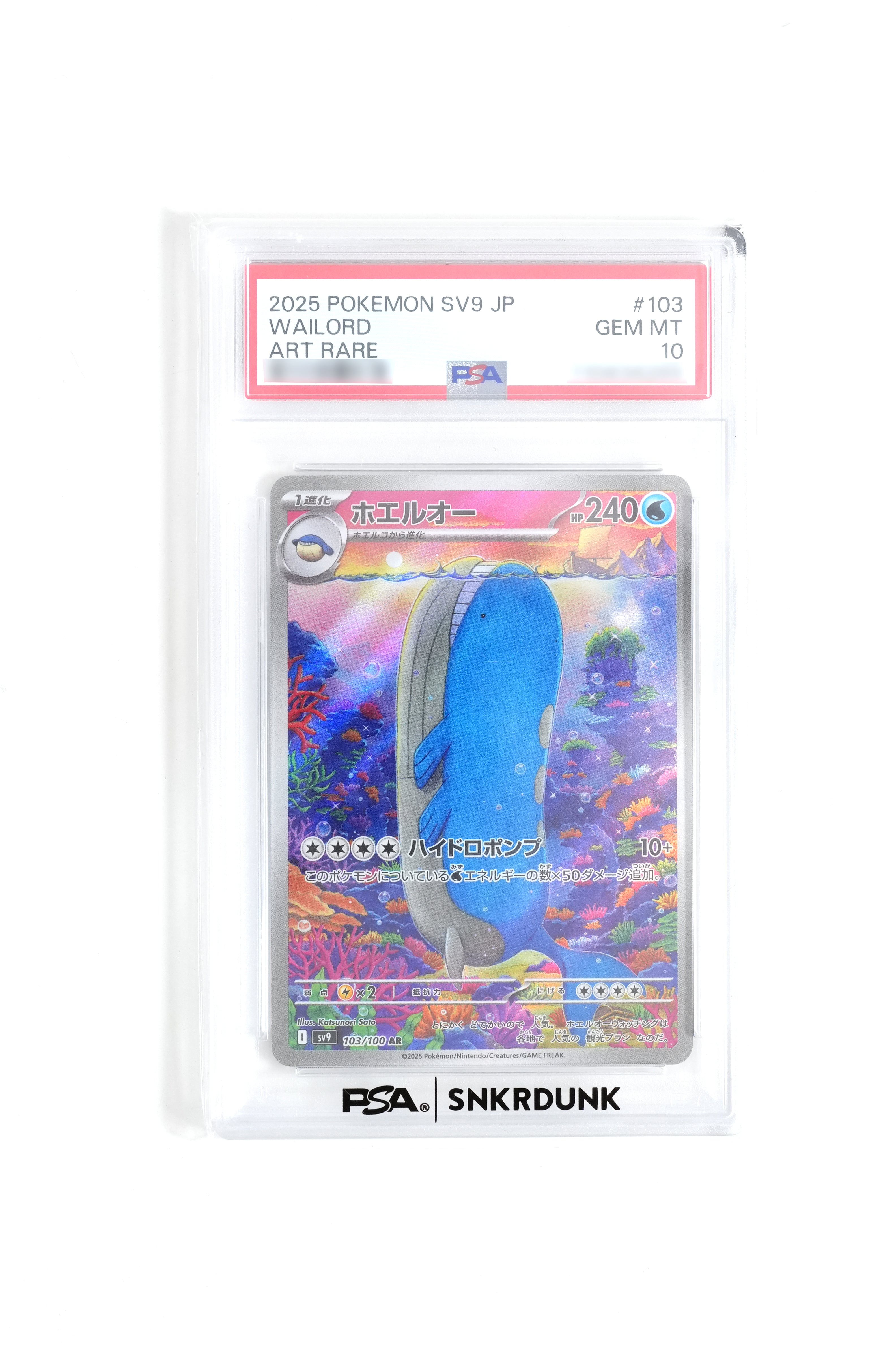 JAPANESE BATTLE PARTNERS WAILORD ART RARE (2025)