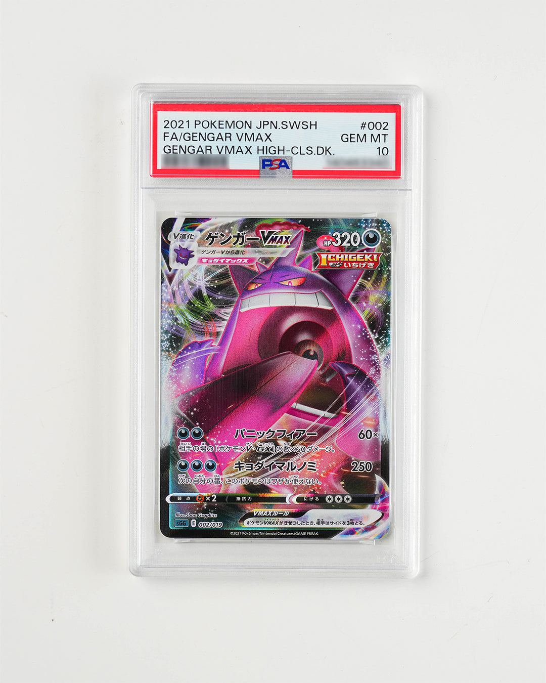 JAPANESE GENGAR VMAX HIGH-CLASS (2021)