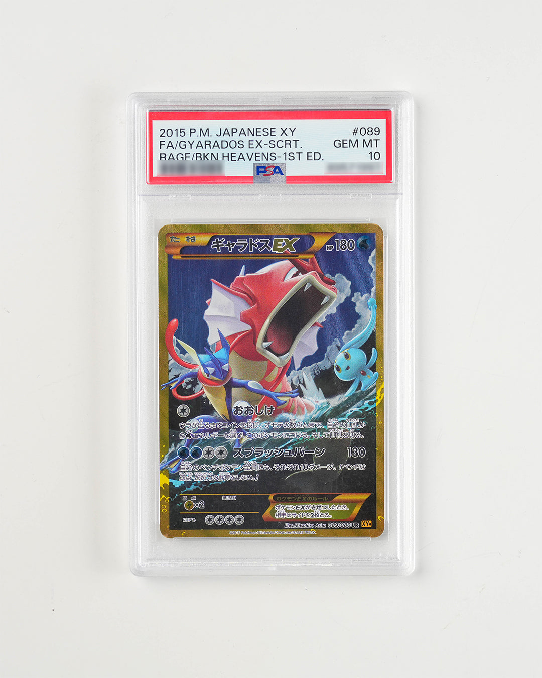 JAPANESE RAGE OF THE BROKEN HEAVENS GYARADOS EX (2015)