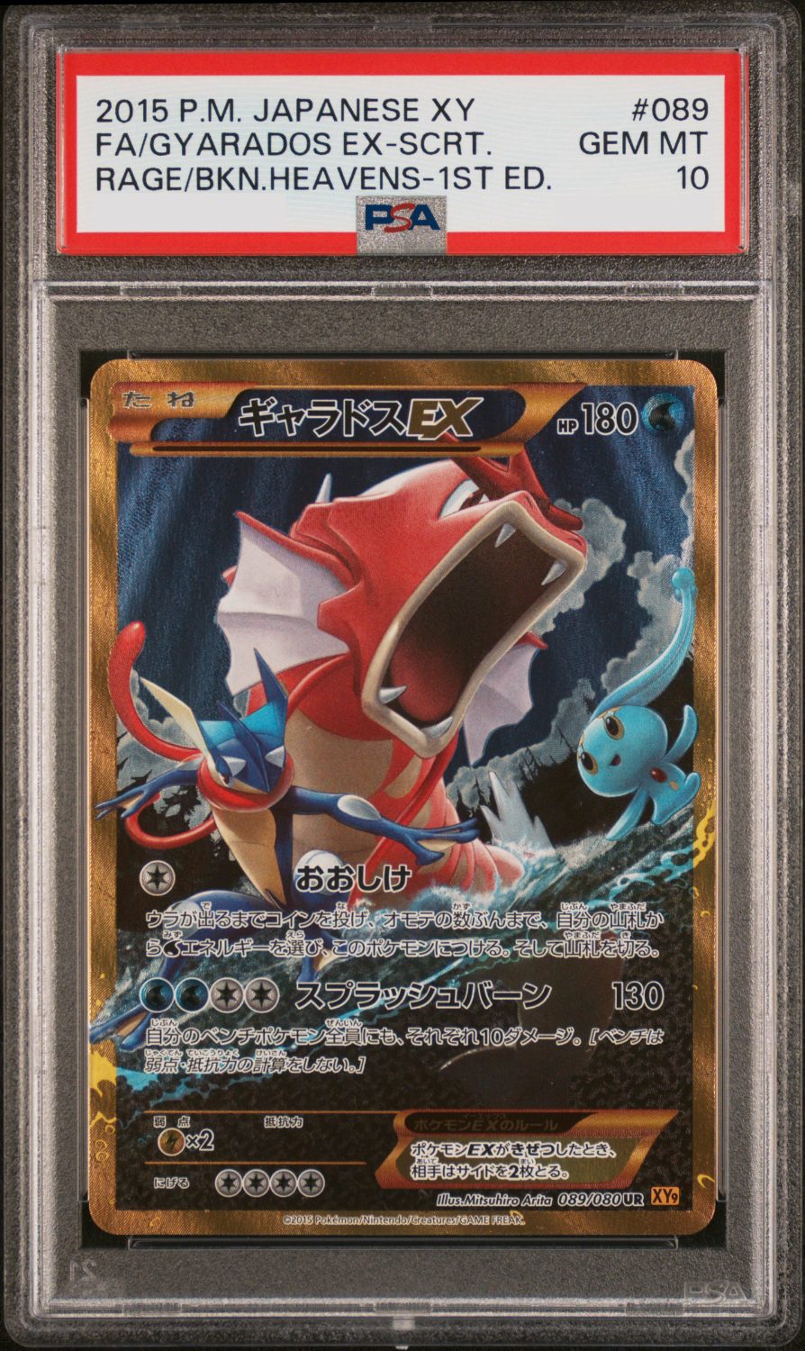 GYARADOS EX