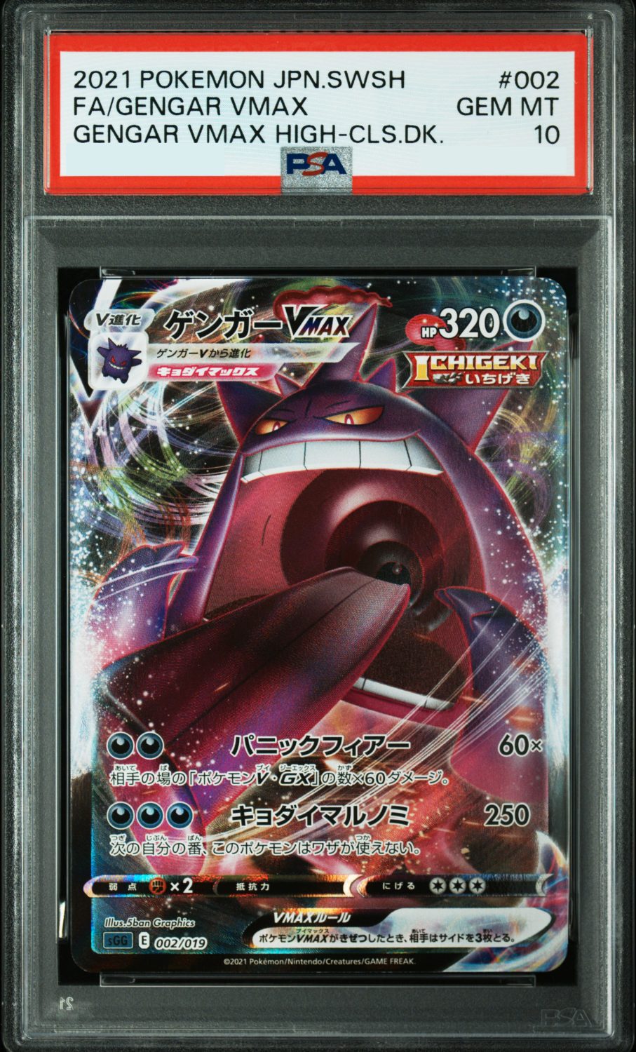 GENGAR VMAX