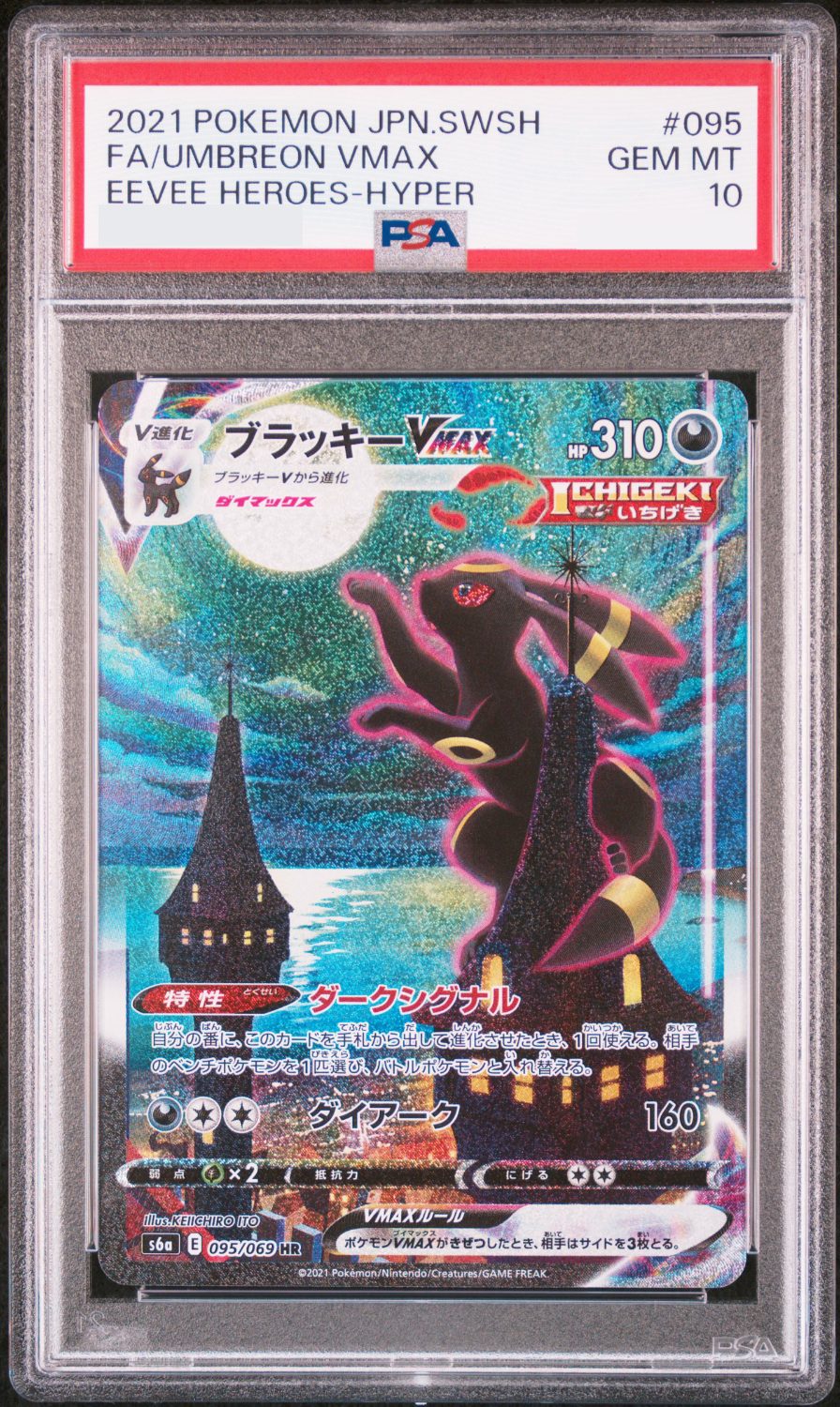 UMBREON VMAX