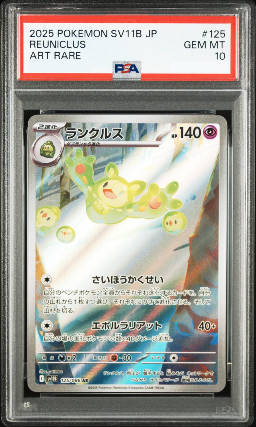 REUNICLUS