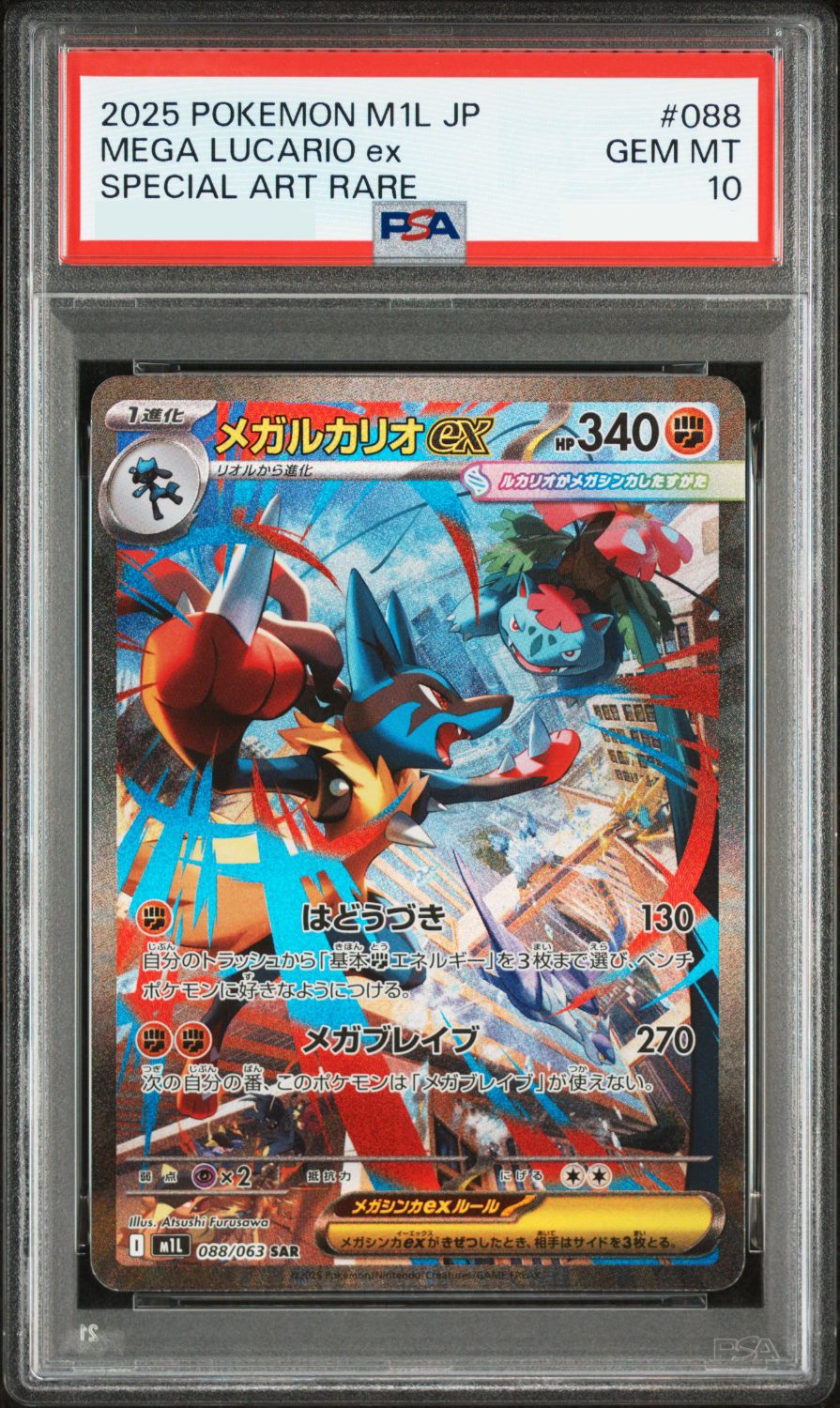 MEGA LUCARIO EX