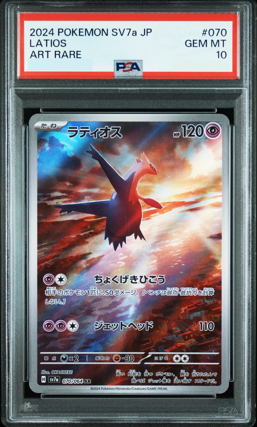 LATIOS