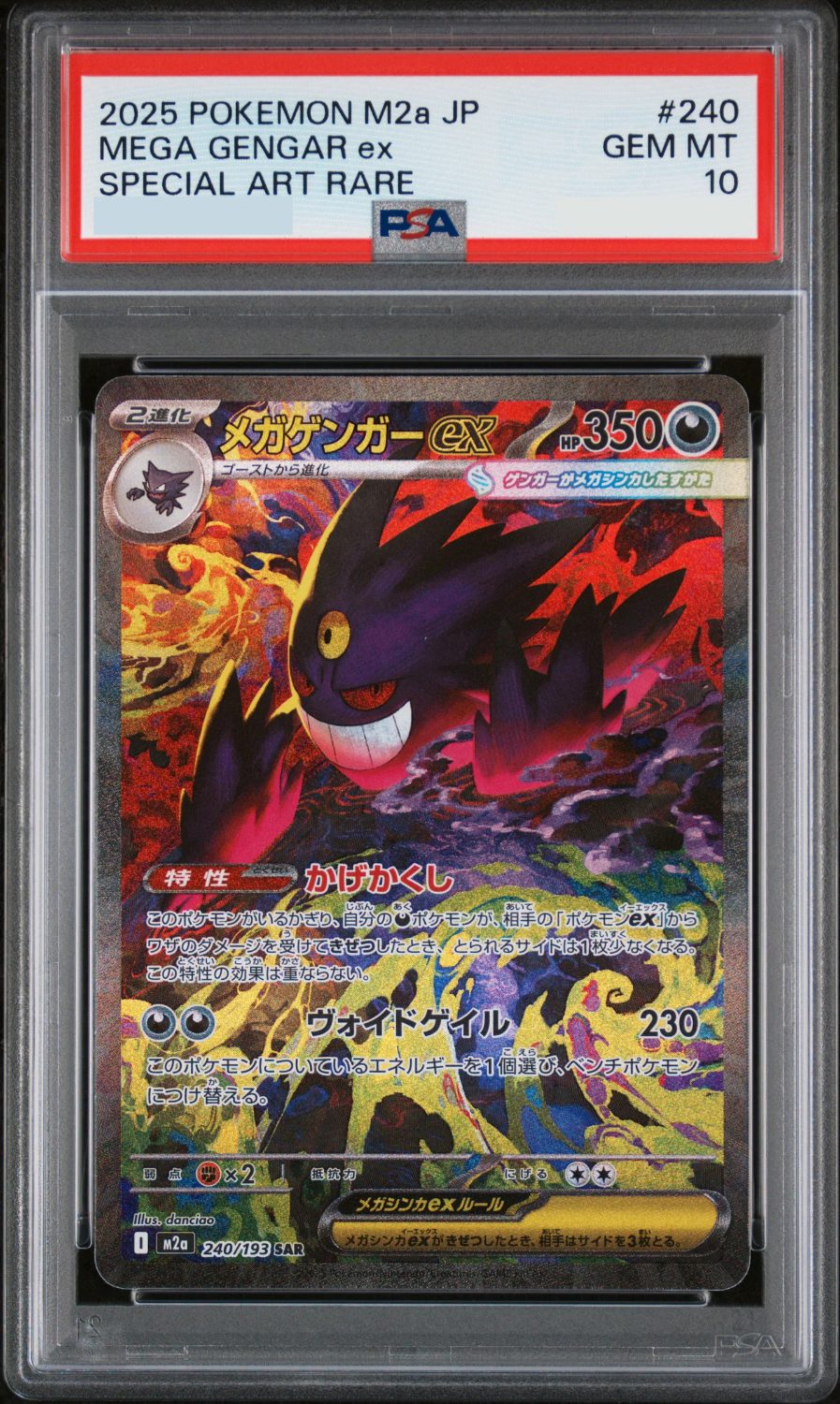 MEGA GENGAR EX