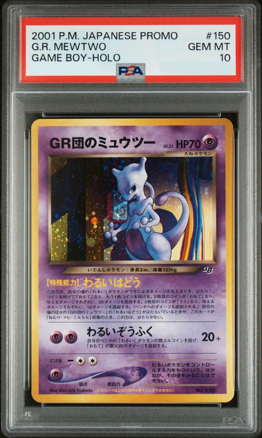 LUGIA & G.R. MEWTWO GAME BOY PROMO SET