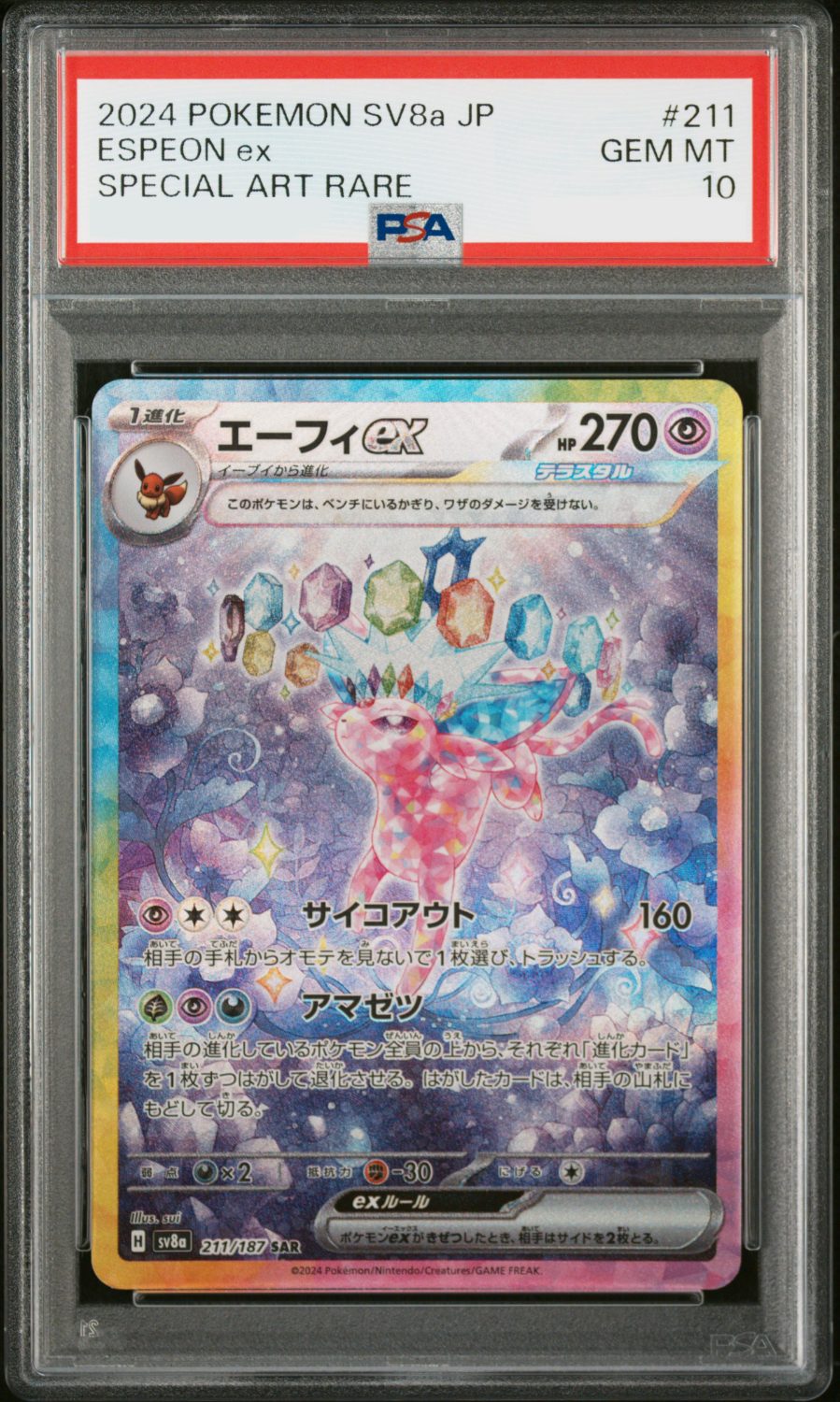 EEVEE & EEVEELUTIONS SEQUENTIAL SET