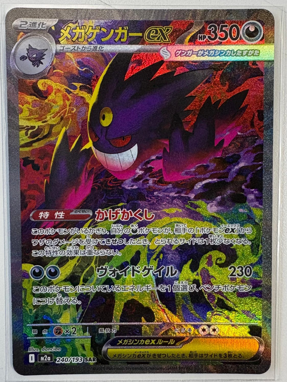 MEGA GENGAR EX