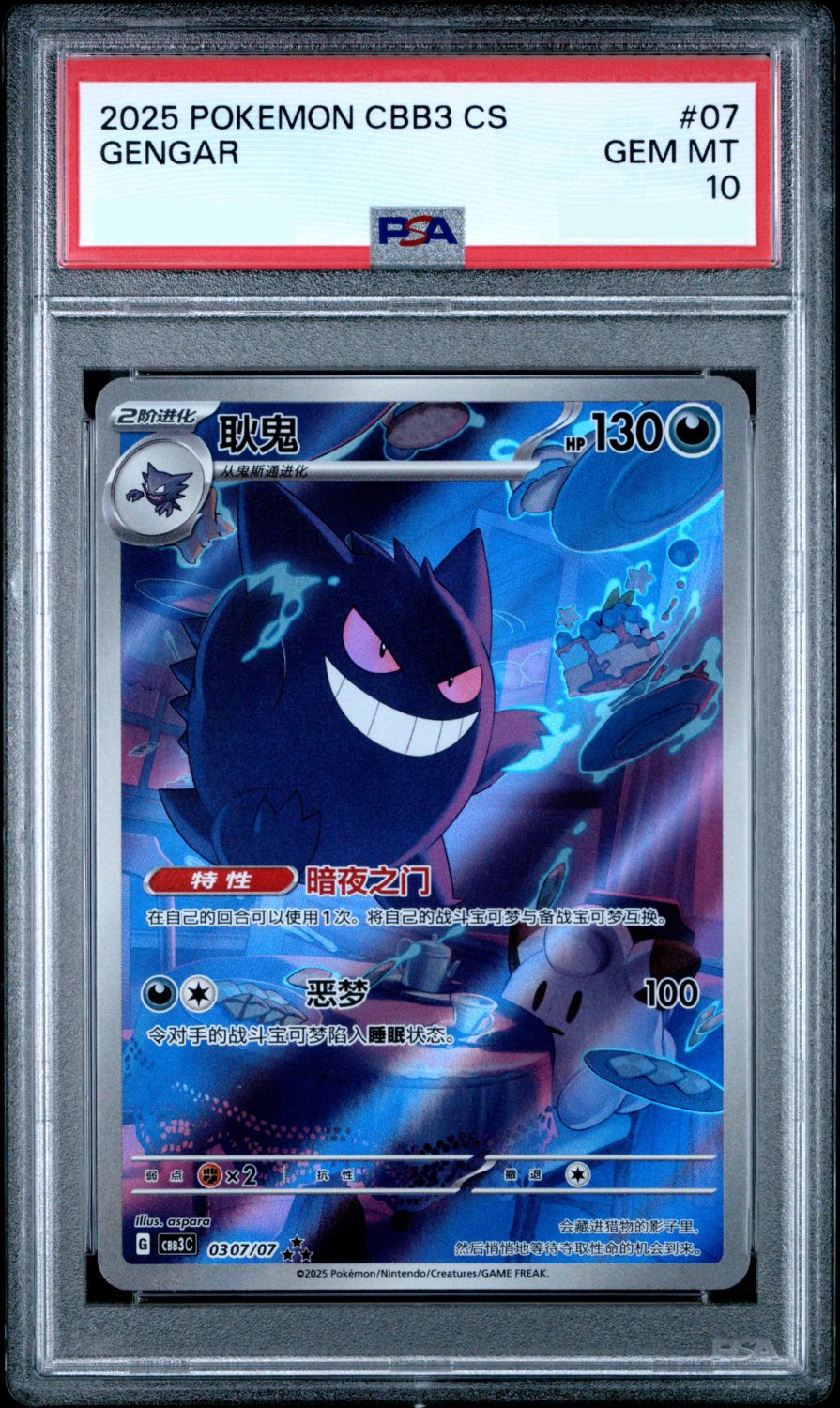 GENGAR