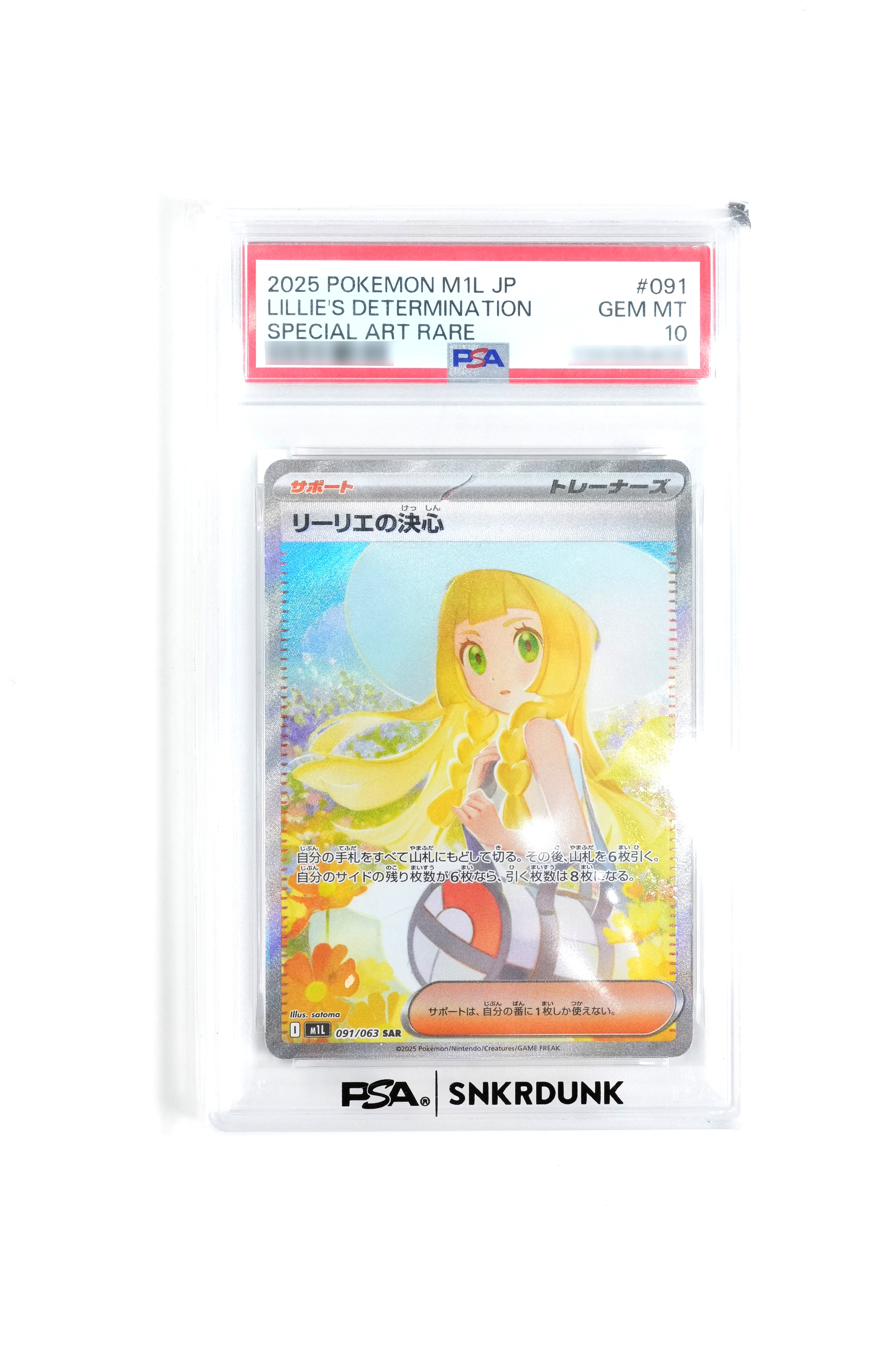 JAPANESE MEGA BRAVE LILLIE'S DETERMINATION SPECIAL ART RARE (2025)