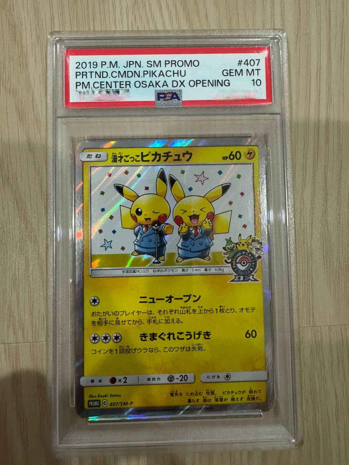 JAPANESE PROMO PRETEND COMEDIAN PIKACHU (2019)