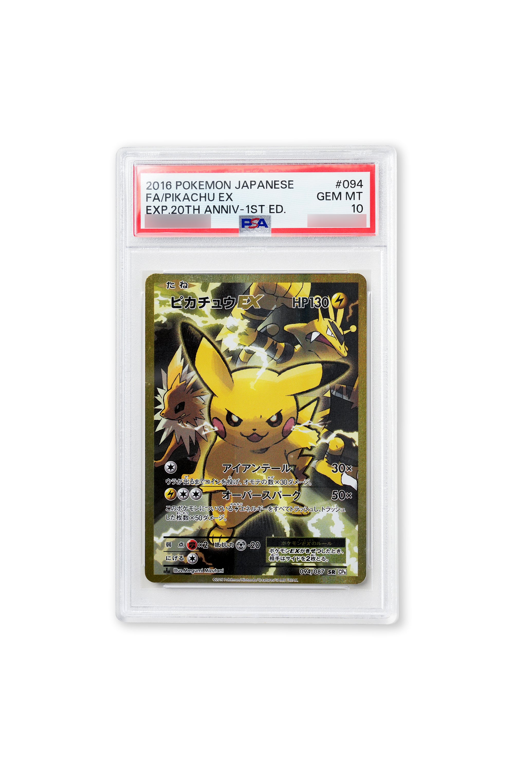 JAPANESE 20TH ANNIVERSARY COLLECTION PIKACHU EX 1ST EDITION (2016) - IDWX JAPANESE 20TH ANNIVERSARY COLLECTION PIKACHU EX 1ST EDITION (2016) - IDWX